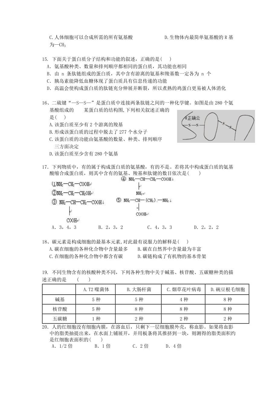 辽宁省朝阳市2019-2020学年高一生物上学期期中试题【附答案】_第3页