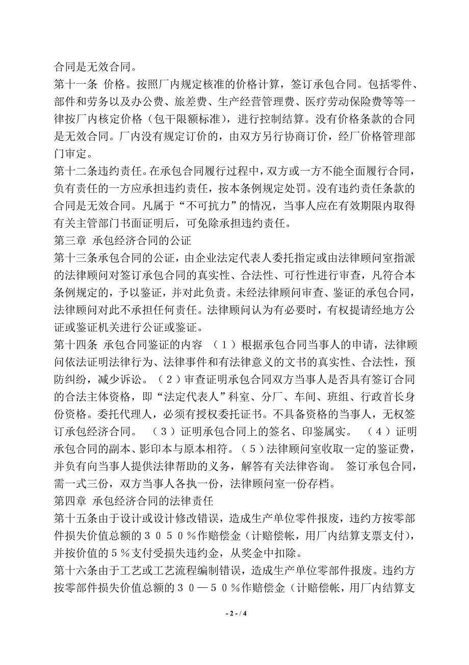 企业内部承包通用版合同——【标准】_第2页