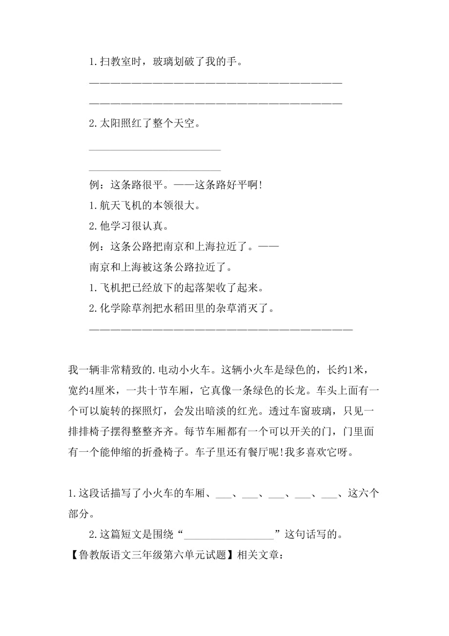 鲁教版语文三年级第六单元试题_第2页