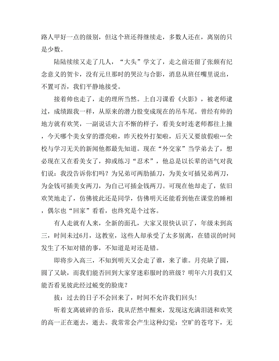 逝去高一作文范文_第3页