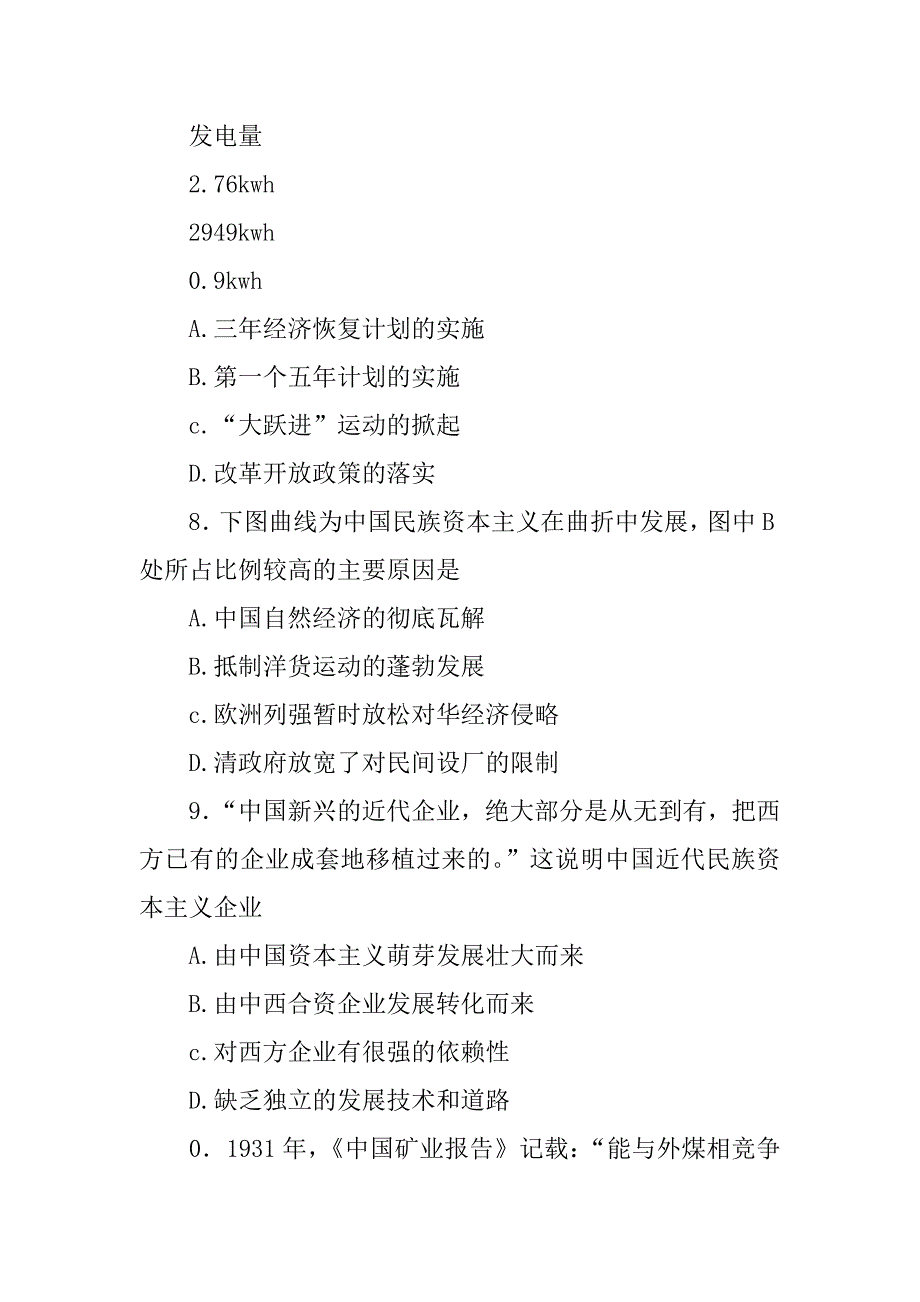 万源二中XX年高一历史下期期末试题_第4页