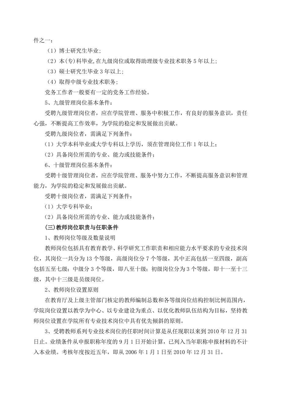 某纺织职业技术学院岗位设置实施方案(doc 28页)_第5页