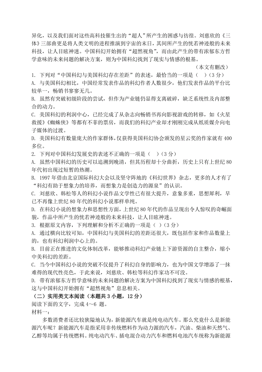 安徽省蚌埠铁中2019-2020学年高一语文上学期期中试题【附答案】_第2页