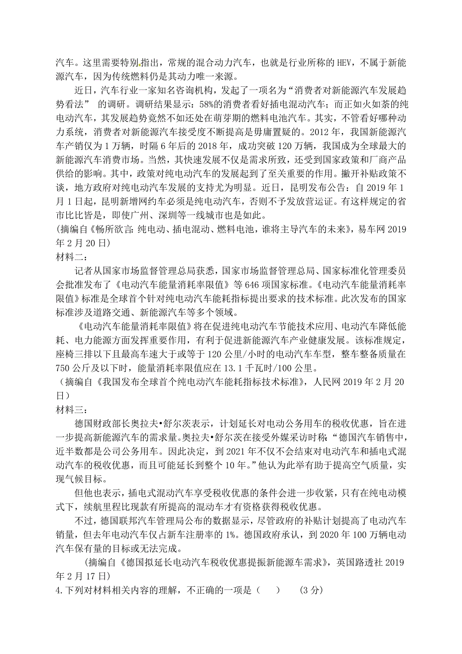 安徽省蚌埠铁中2019-2020学年高一语文上学期期中试题【附答案】_第3页