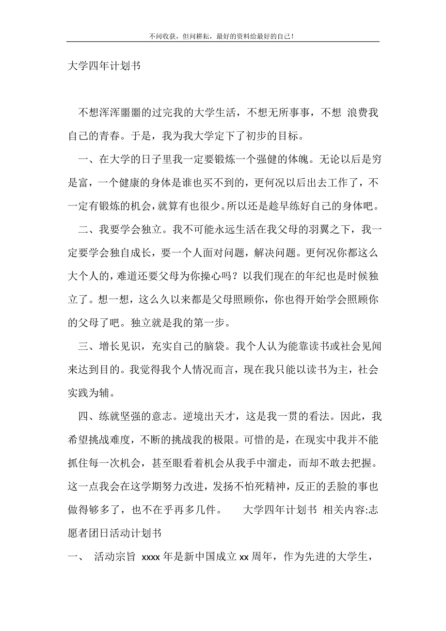 大学四年计划书_工作计划（精编Word可编辑）书_第2页