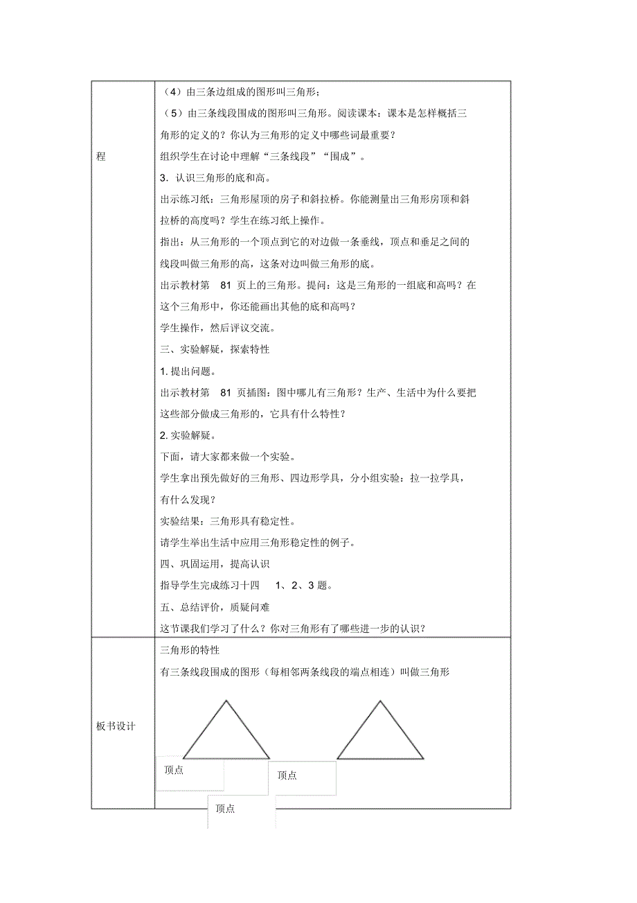 三年级数学获奖教案第五单元三角形_第2页