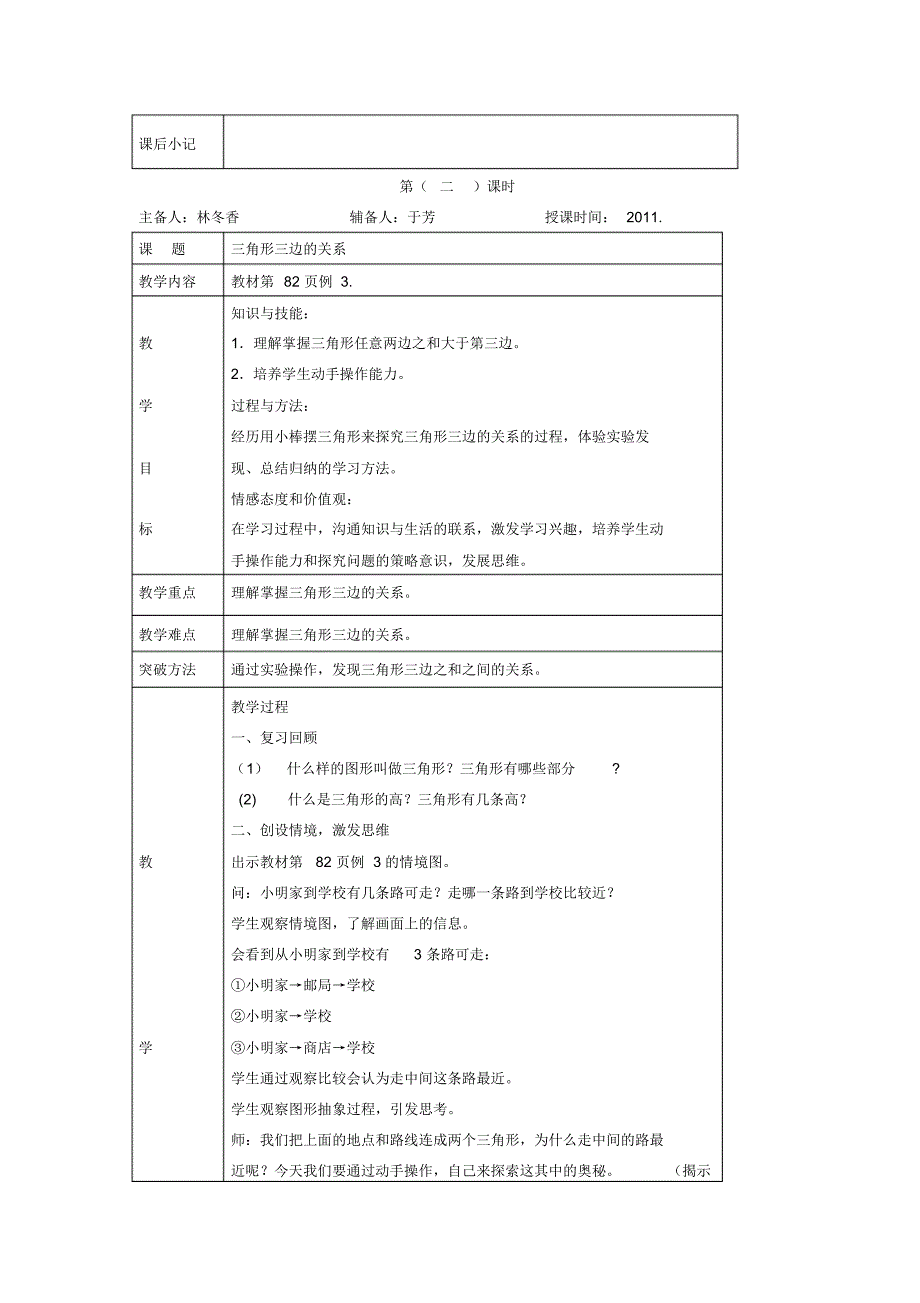 三年级数学获奖教案第五单元三角形_第3页