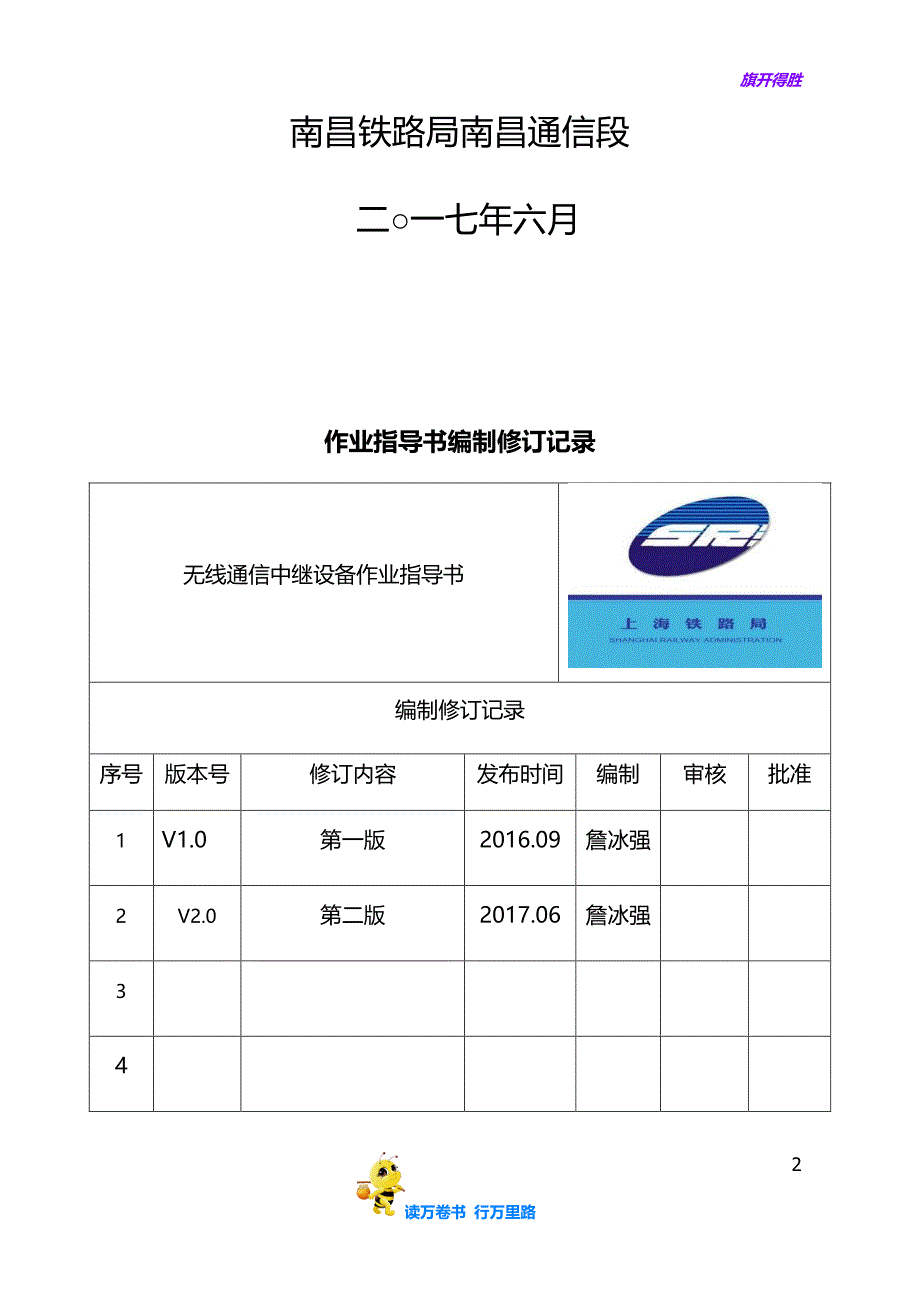 DWBZ-TZ.17无线通信中继设备作业指导书(詹冰强5.11）——【作业指导书（公布版20170630）】_第2页