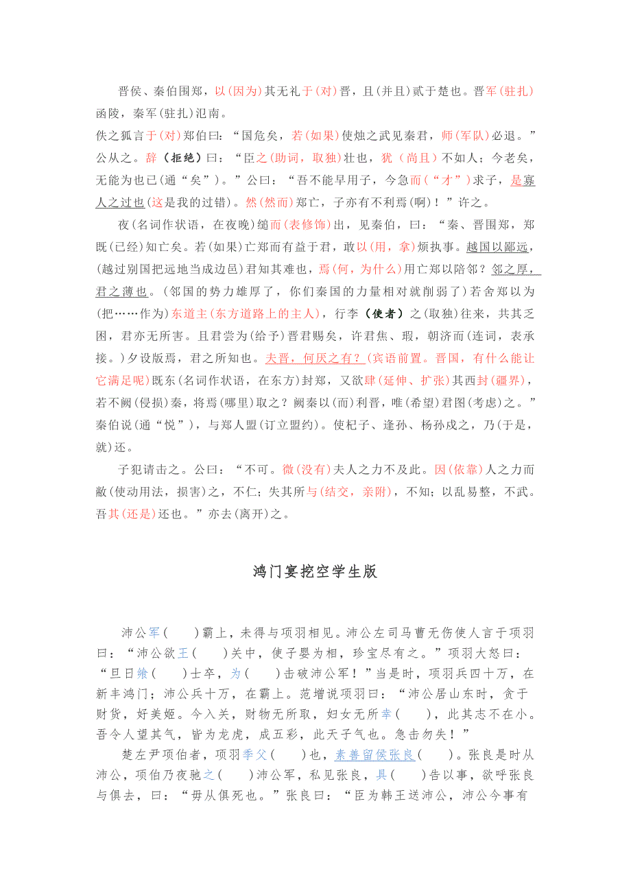 课本文言文复习：《烛之武退秦师》《鸿门宴》《赤壁赋》《师说》《劝学》挖空训练_第2页