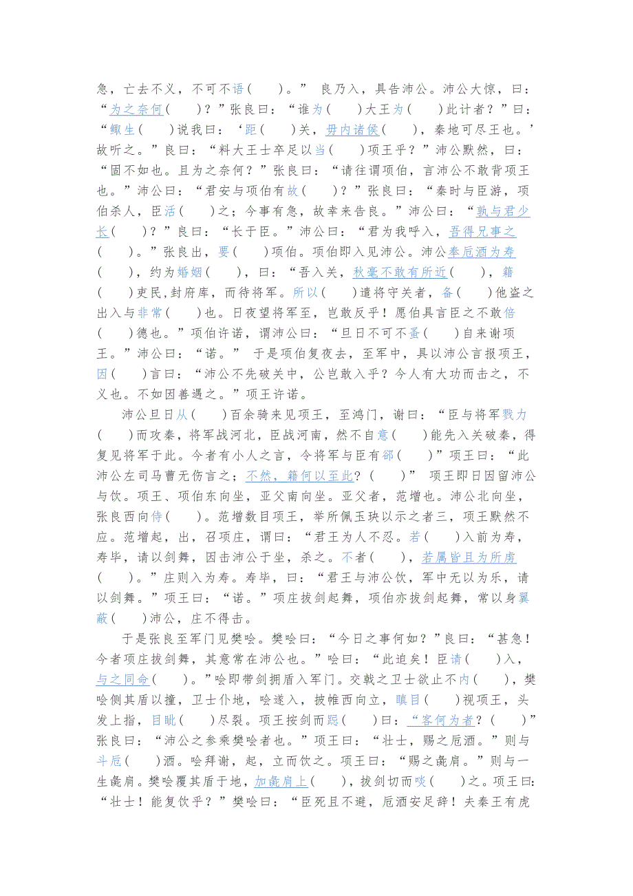 课本文言文复习：《烛之武退秦师》《鸿门宴》《赤壁赋》《师说》《劝学》挖空训练_第3页