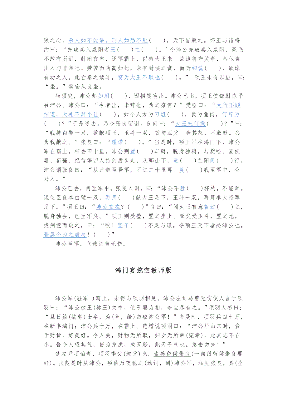 课本文言文复习：《烛之武退秦师》《鸿门宴》《赤壁赋》《师说》《劝学》挖空训练_第4页