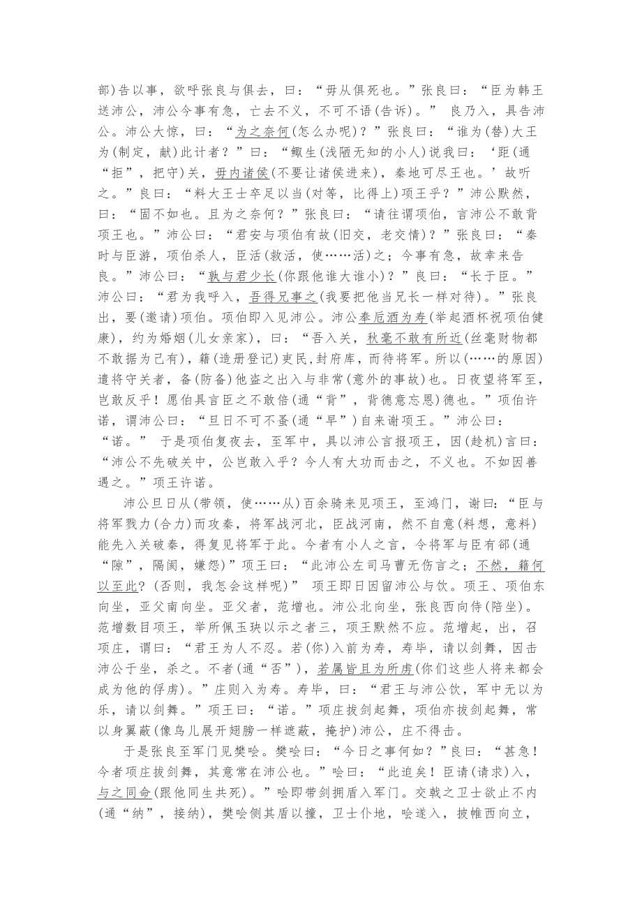 课本文言文复习：《烛之武退秦师》《鸿门宴》《赤壁赋》《师说》《劝学》挖空训练_第5页