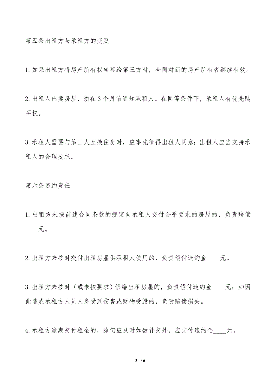 简易房屋租赁协议范本——范本_第3页