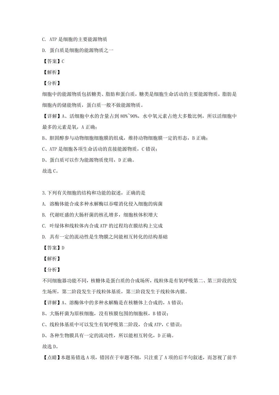 陕西省汉中市2018届高三生物第一次检测试题含解析_第2页