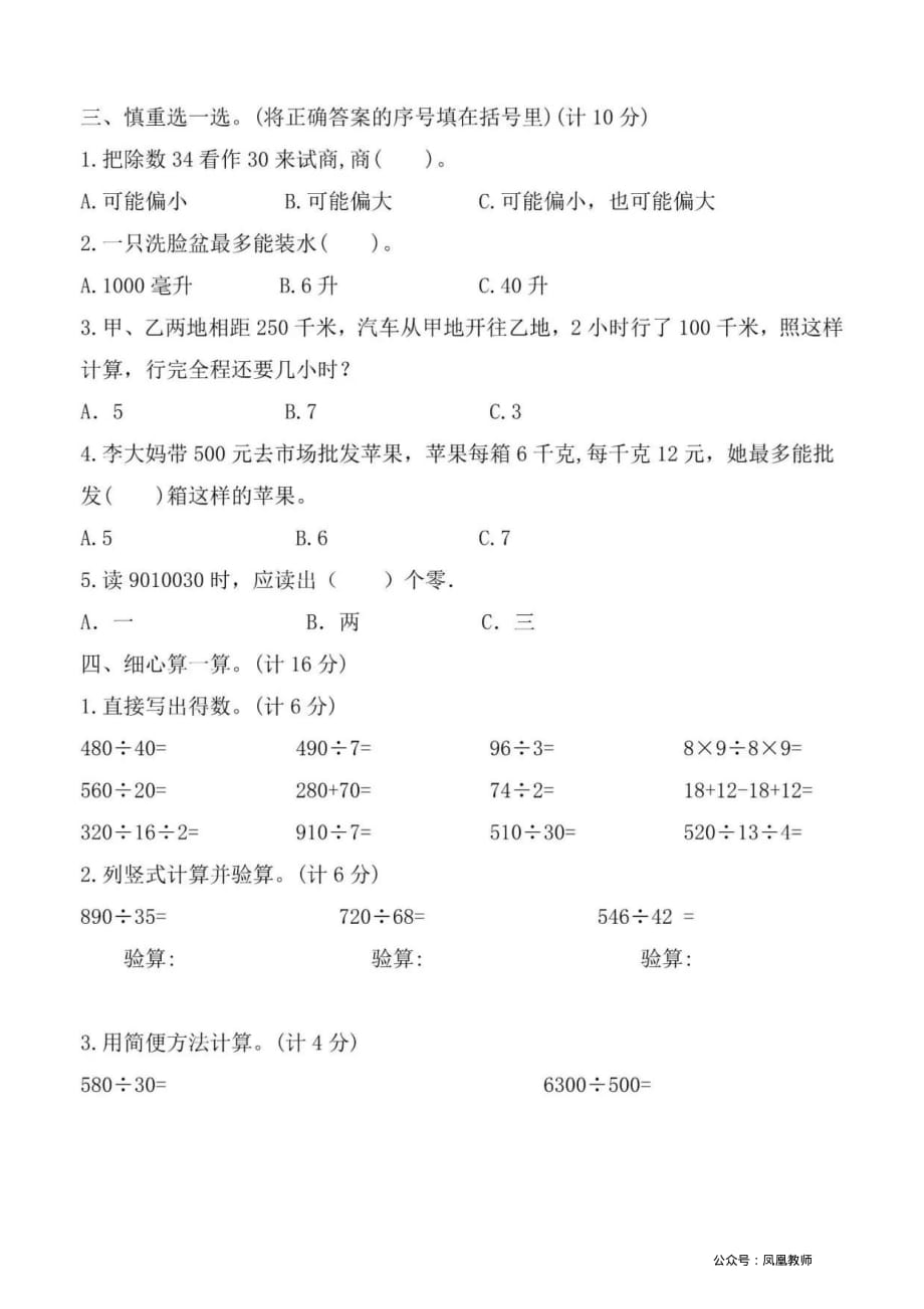 苏教版四年级数学上册期中摸底测试卷_第2页