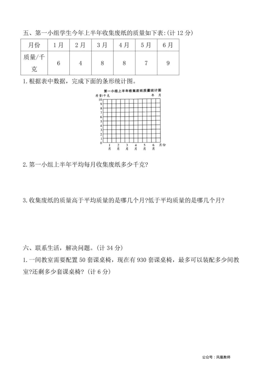 苏教版四年级数学上册期中摸底测试卷_第3页