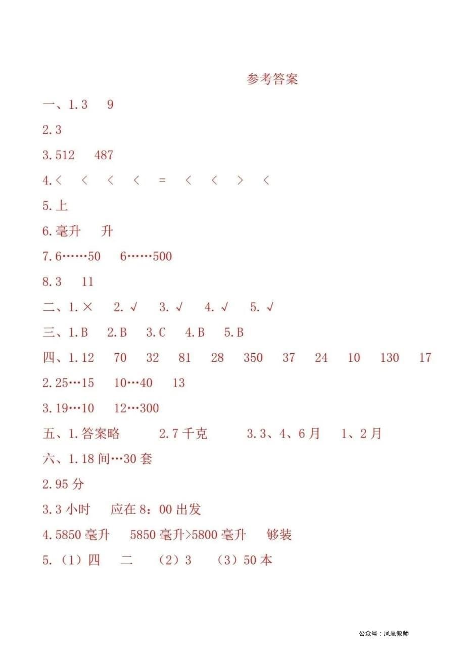 苏教版四年级数学上册期中摸底测试卷_第5页