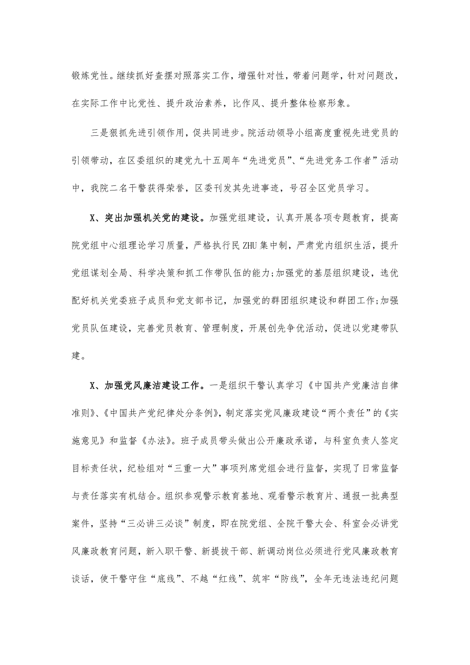 2021年检察院队伍建设工作总结汇报_第2页