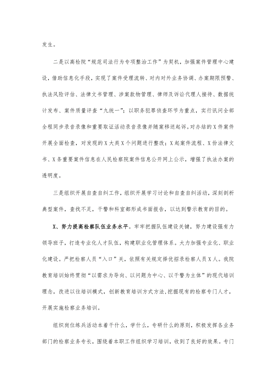 2021年检察院队伍建设工作总结汇报_第3页