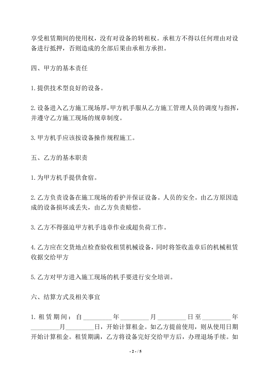 工程机械租赁合同书范本——【标准】_第2页