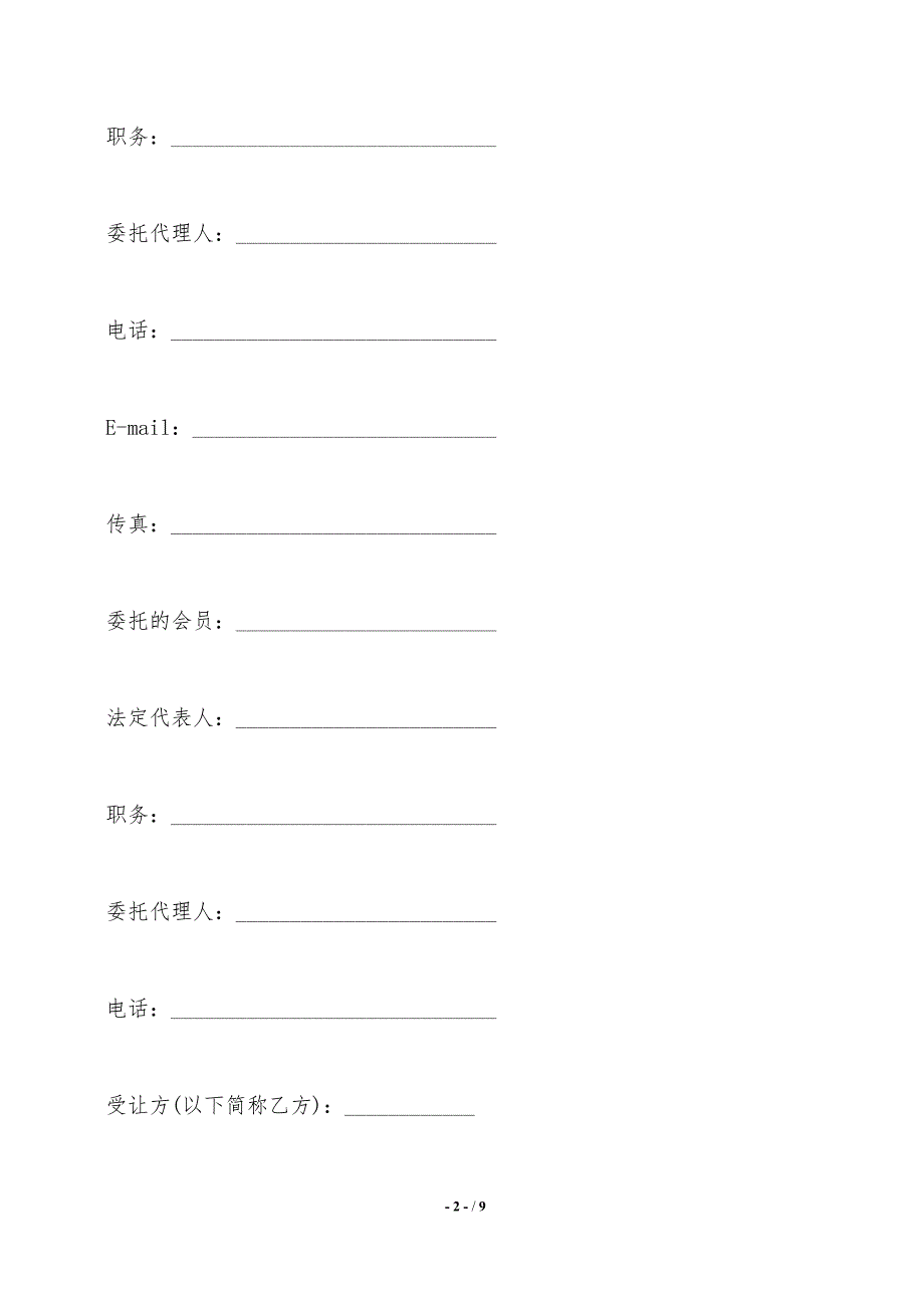 企业国有产权转让合同——范本_第2页