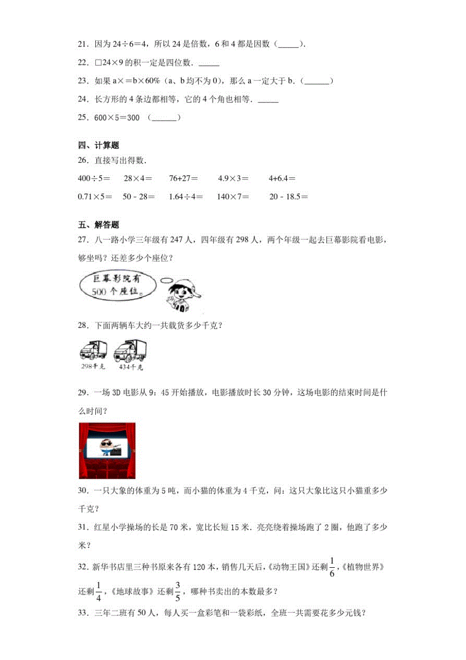 2020-2021学年人教版三年级上册期末考试数学试卷8-69_第3页