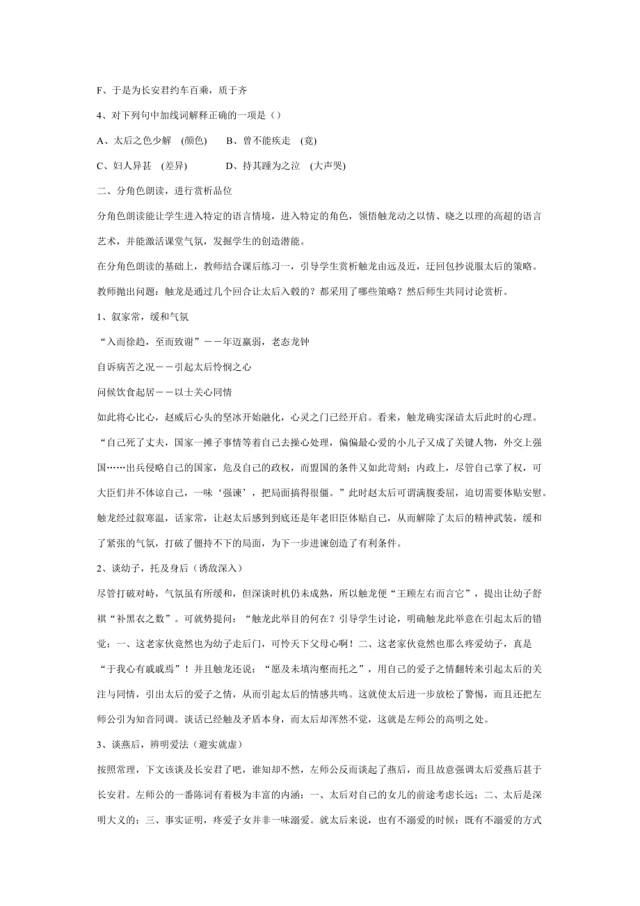 高中语文 《触龙说赵太后》说课稿 大纲人教版第一册_第3页