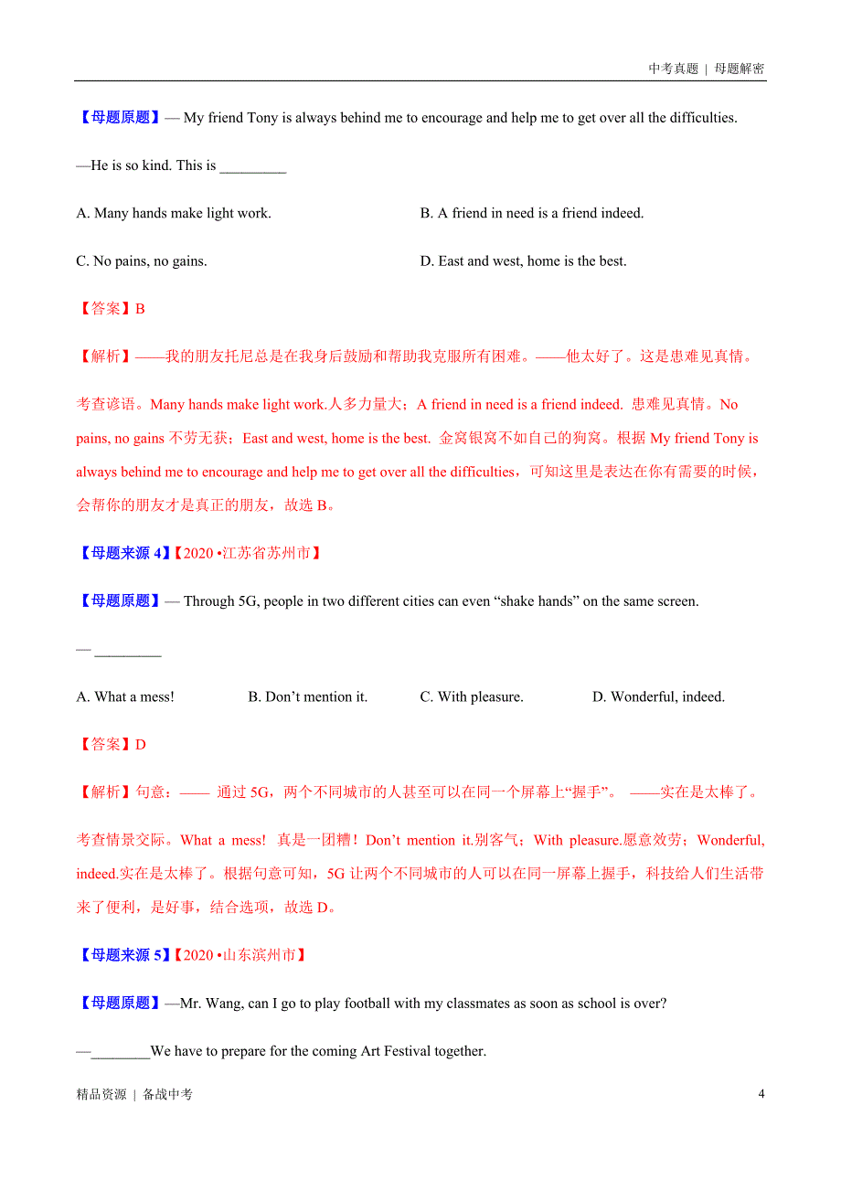 20年中考[英语]母题解密：情景交际（教师版）_第4页