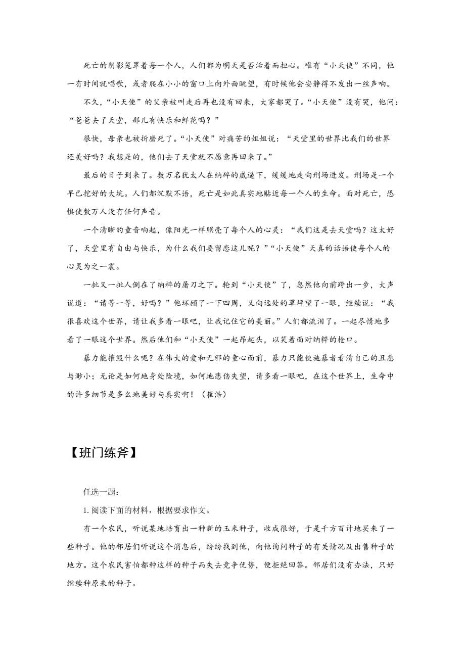 高三语文 二十项作文技巧 第06项震人心魄的立意3_第5页