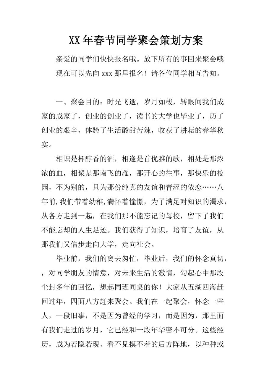 XX年春节同学聚会策划方案_第1页
