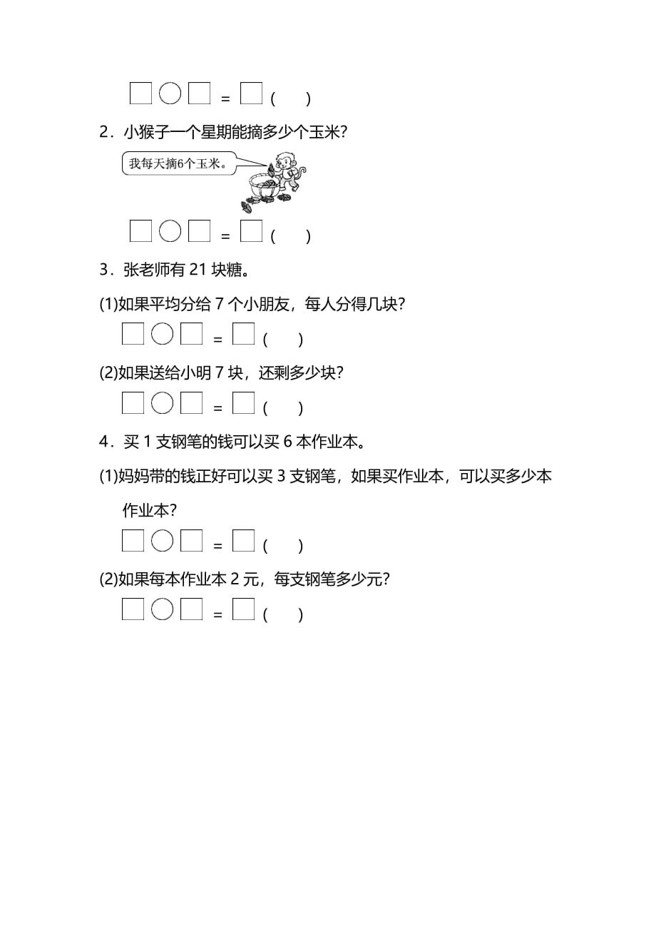 苏教版数学２年级上册第六单元达标检测卷（附答案）_第3页