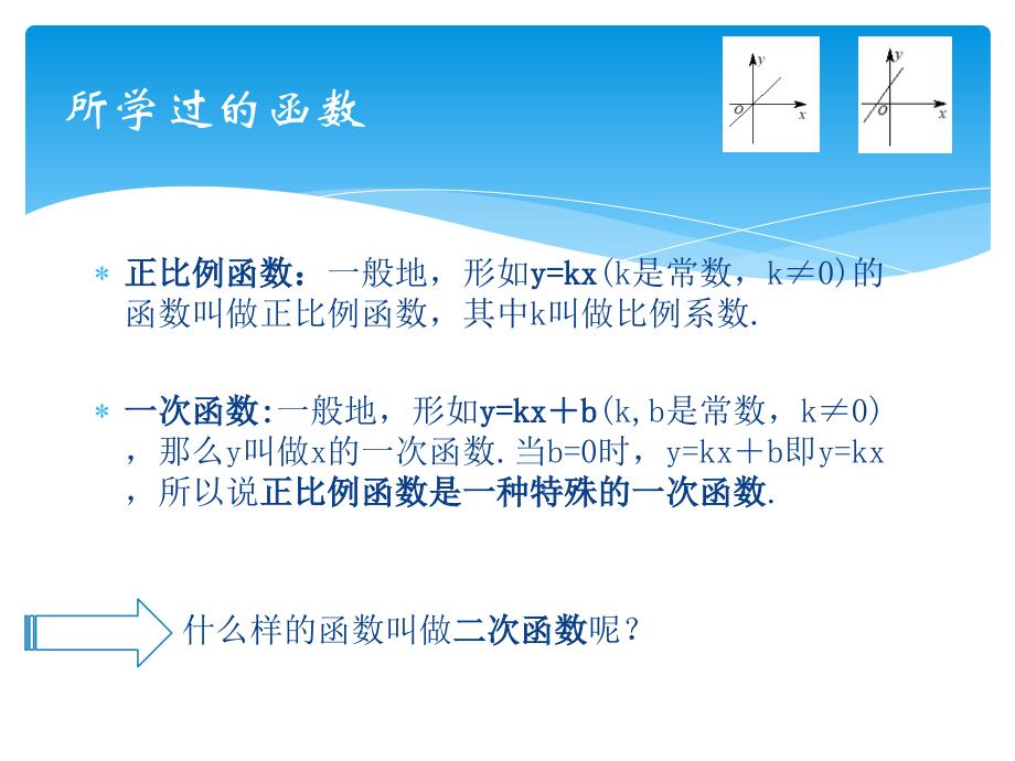 人教版九年级数学上册 22.1 二次函数的图像与性质 课件_第2页