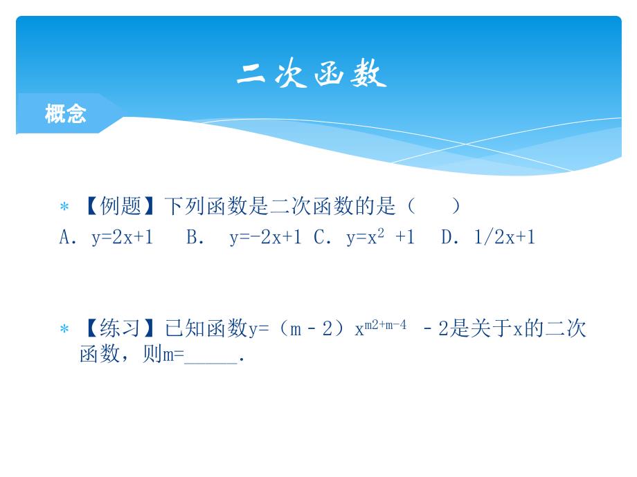 人教版九年级数学上册 22.1 二次函数的图像与性质 课件_第4页