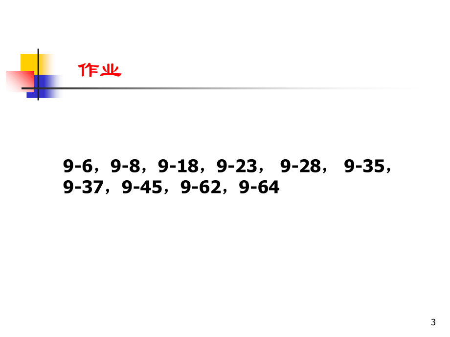 高教传热学第四版第9章PPT优秀课件_第3页