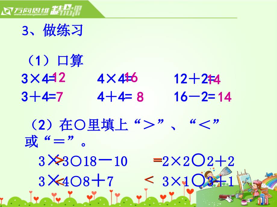 苏教版二上数学乘加、乘减》教学课件_第3页