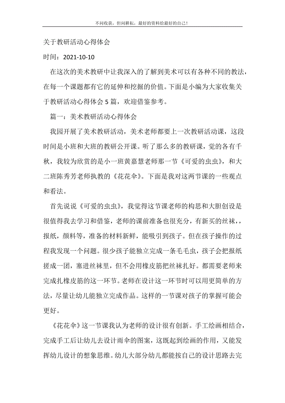 关于教研活动心得体会_心得体会范文（精编Word可编辑）_第2页