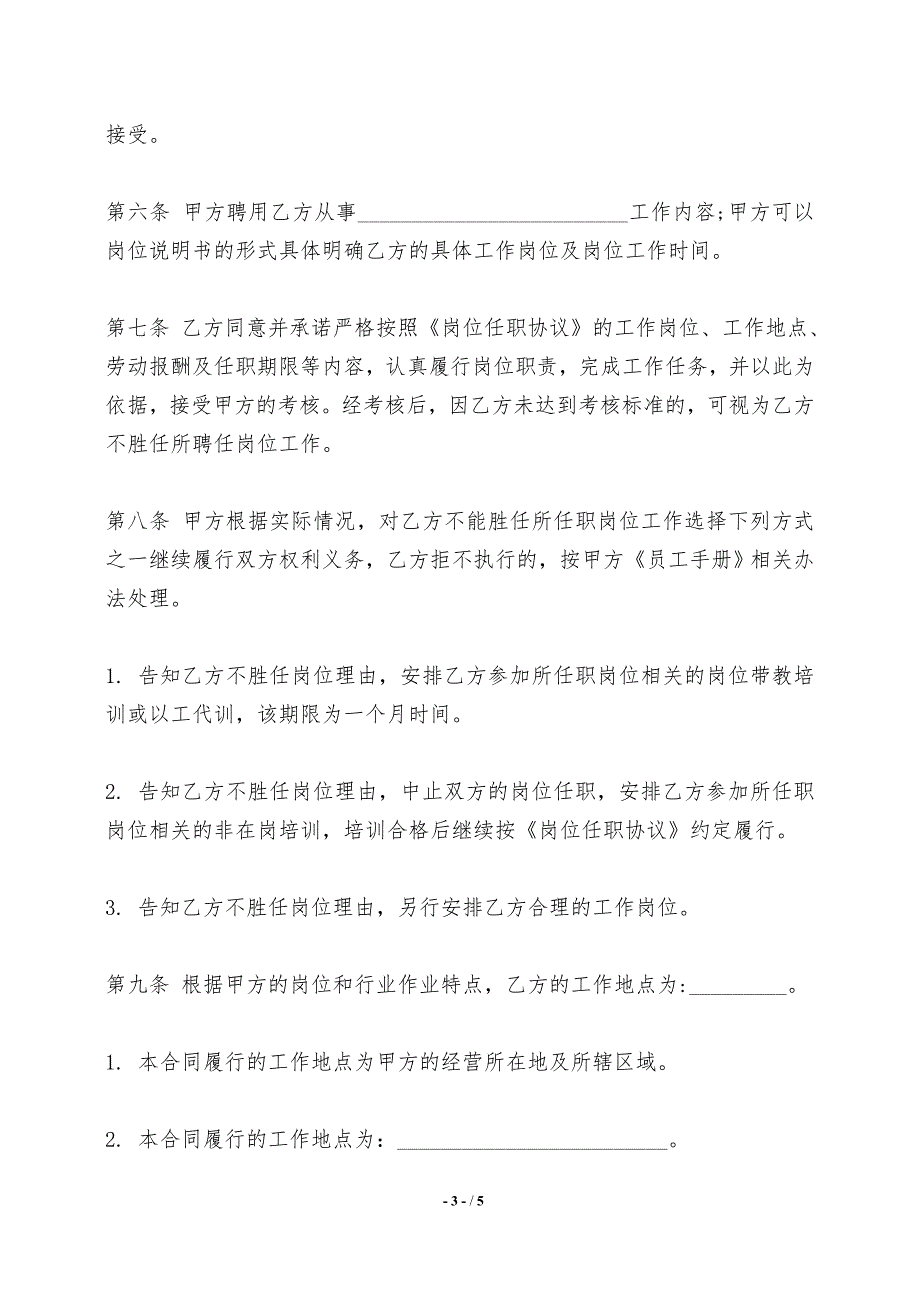 热门正规劳动合同_第3页