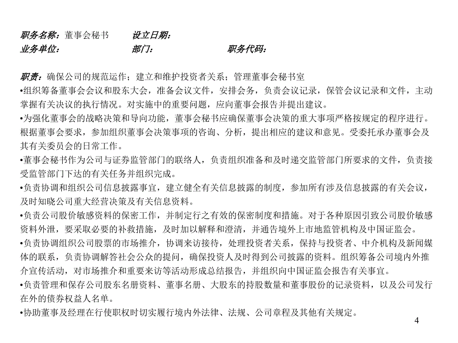 某公司组织结构、岗位职责与KPI业绩考评概述(ppt 67页)_第4页