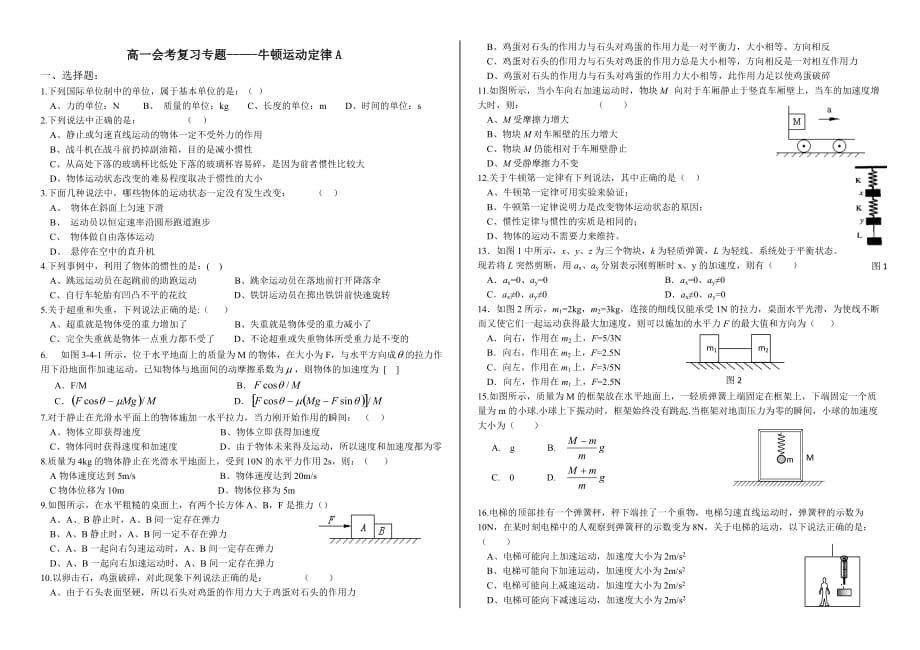 高一物理会考复习系列5套题_第1页