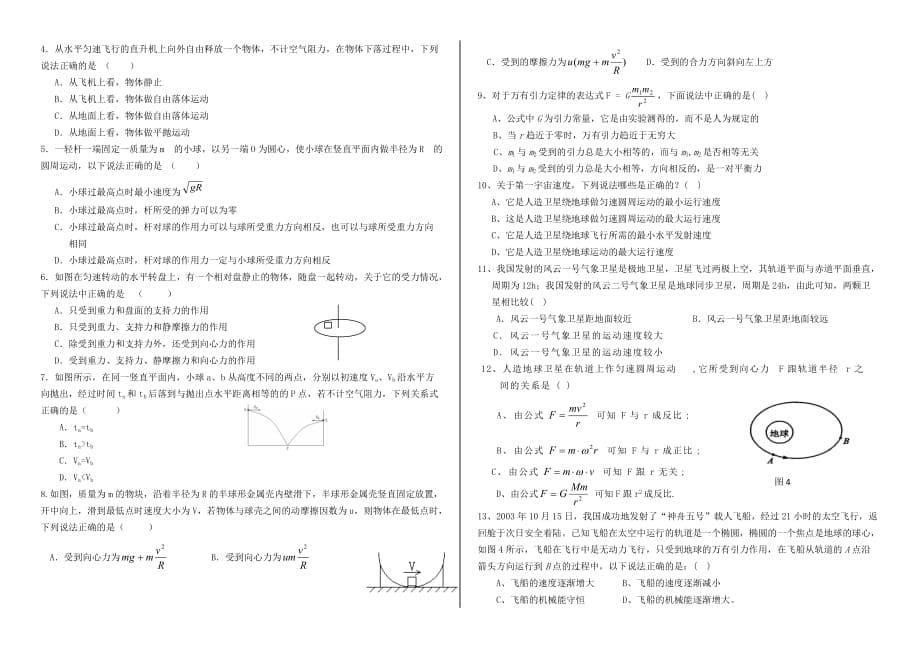 高一物理会考复习系列5套题_第5页