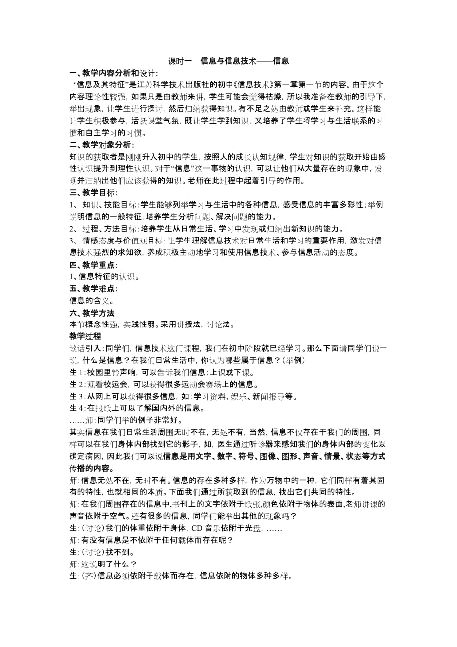 课时一信息与信息技术_第1页