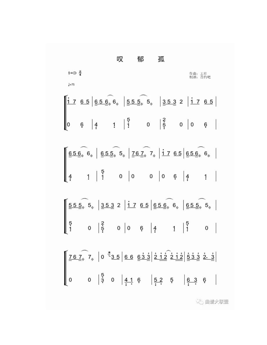 古筝谱——《叹郁孤》_第1页