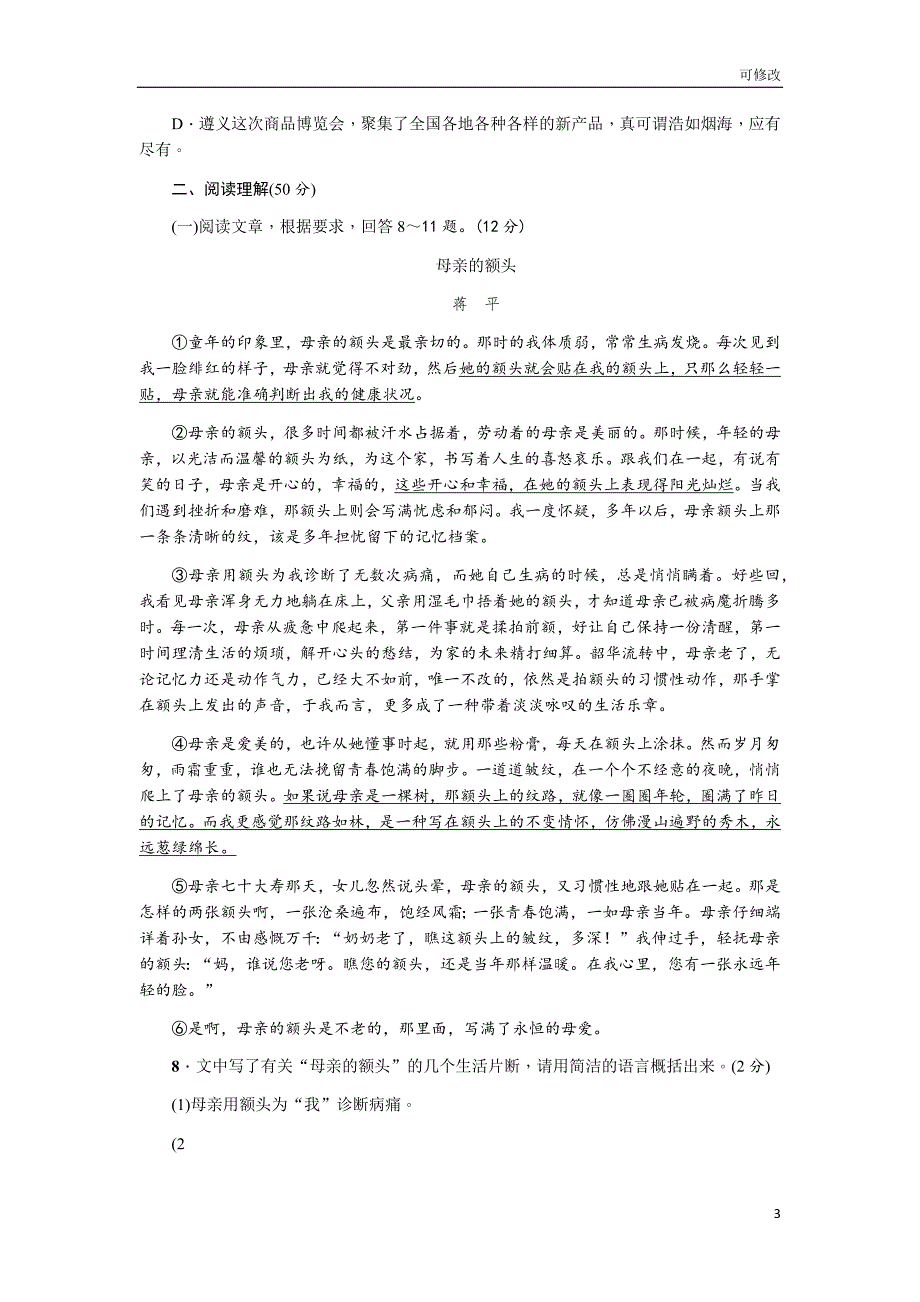 外国语学校2020-2021学年度八年级语文上册第二单元单元考试试卷_第3页