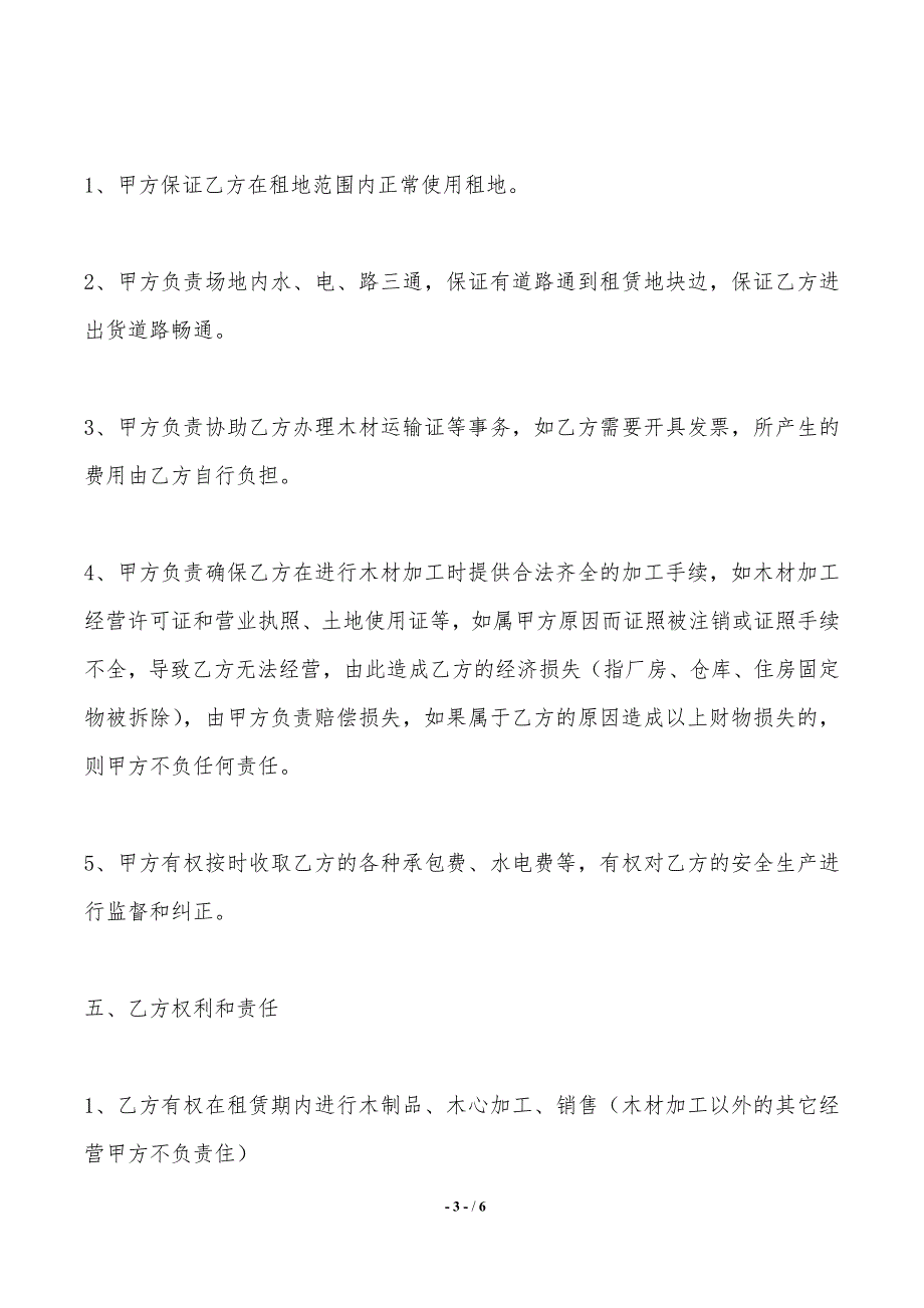 企业场地出租协议——范本_第3页