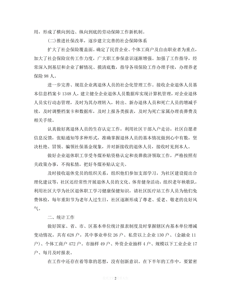 【优选稿】社区干部思想工作总结范文_0【推荐】_第2页