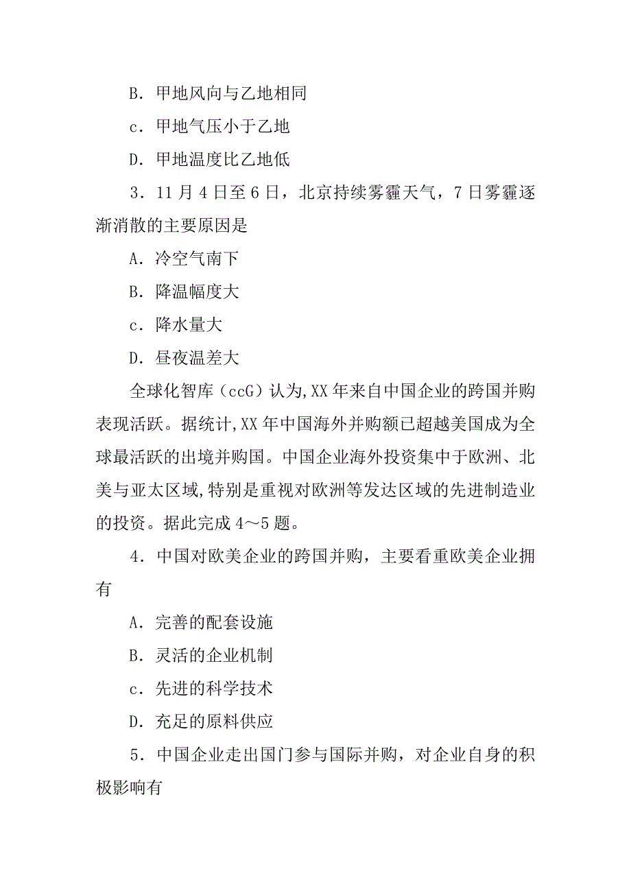 2018届高三地理上学期第四次统练试卷（浙江省）_第2页