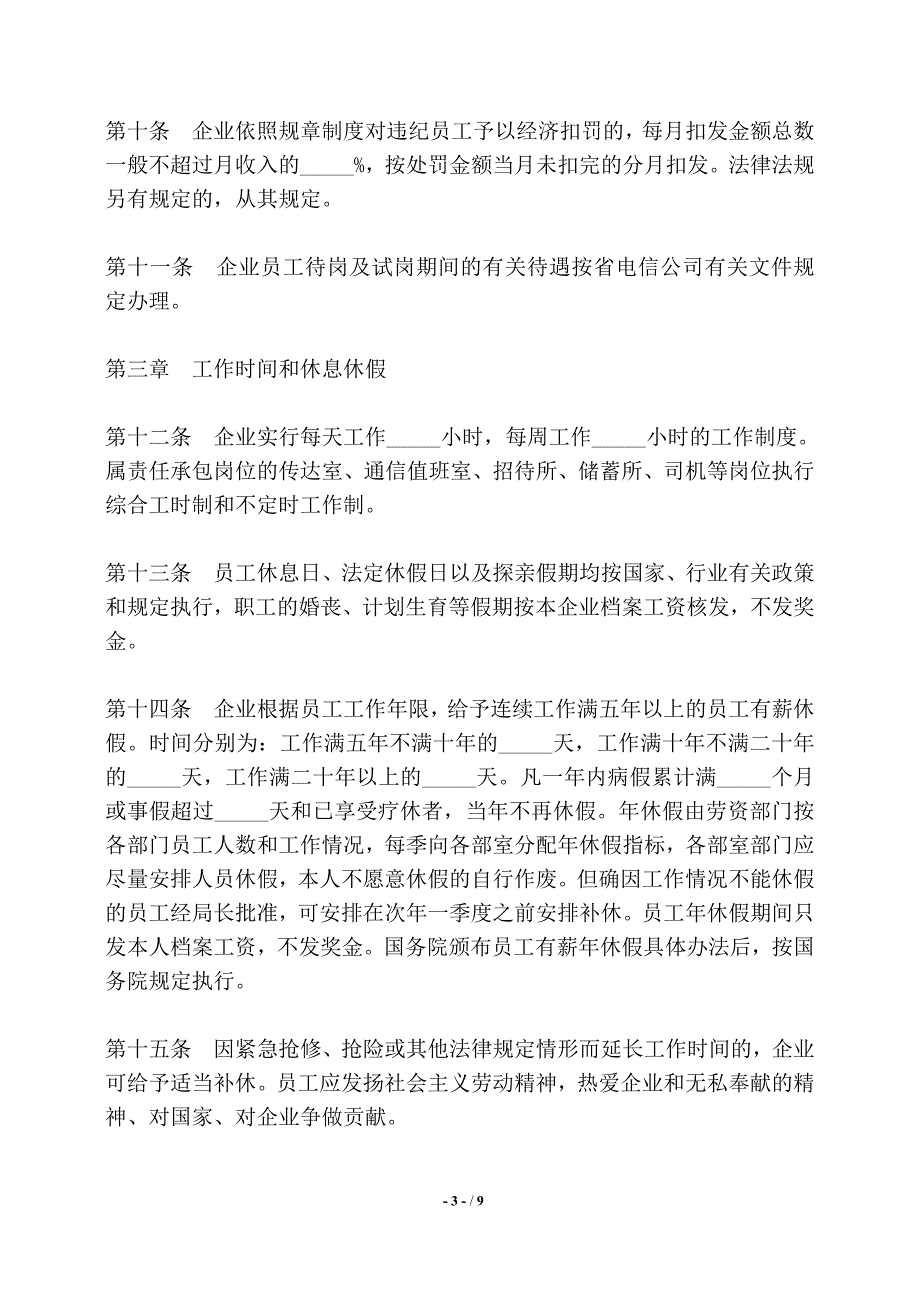 长途电信线路局集体合同书——【标准】_第3页