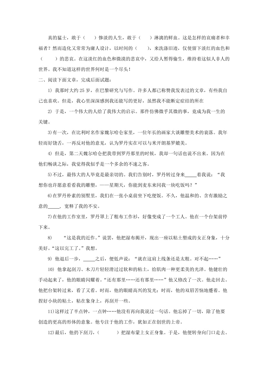 高中语文 3.7《纪念刘和珍君》同步练习 新人教版必修1_第2页