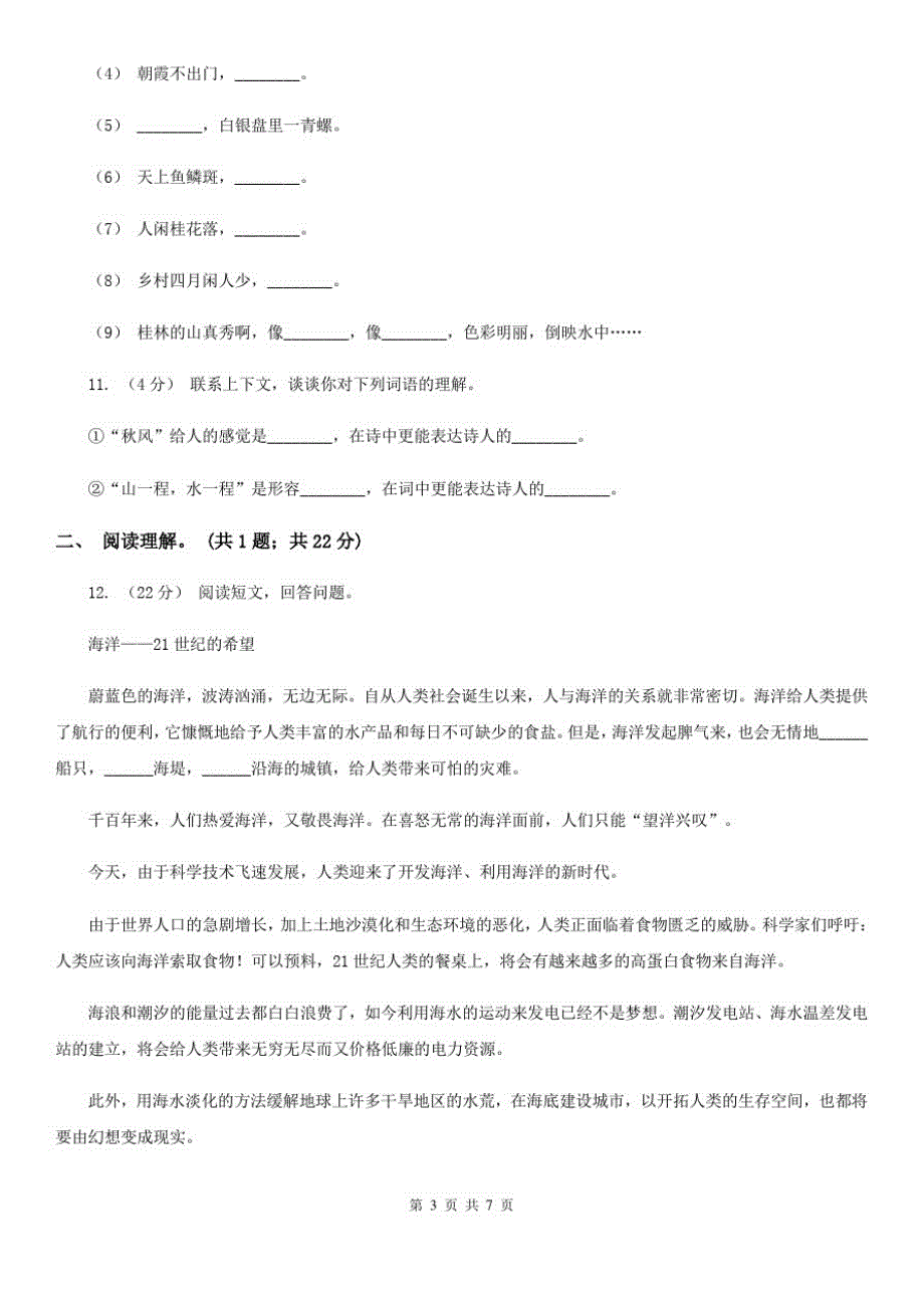 攀枝花市六年级下学期语文期末测试题试卷(C卷)_第3页