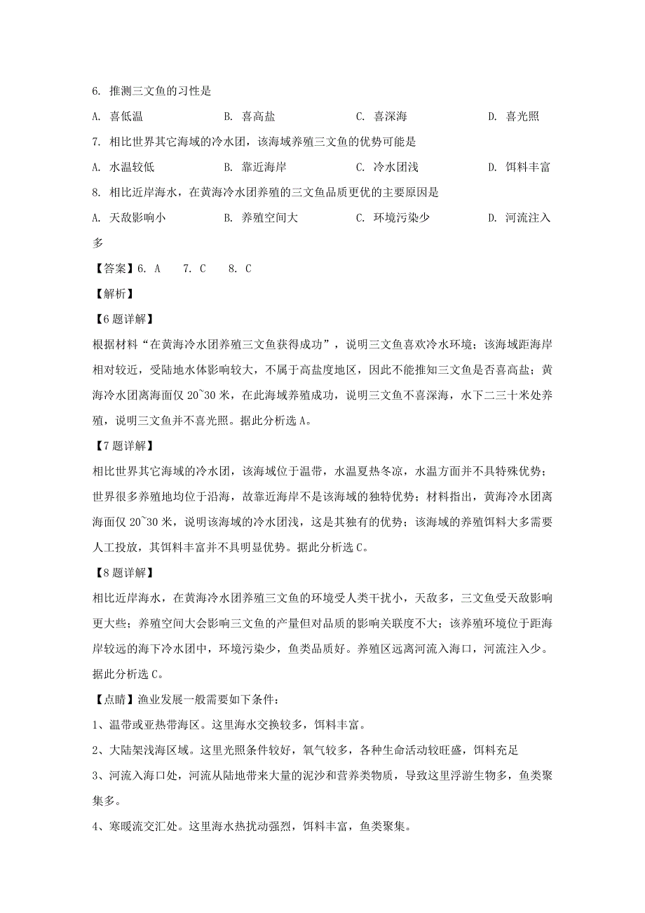 江西省2020届高三地理七月检测试题含解析_第4页